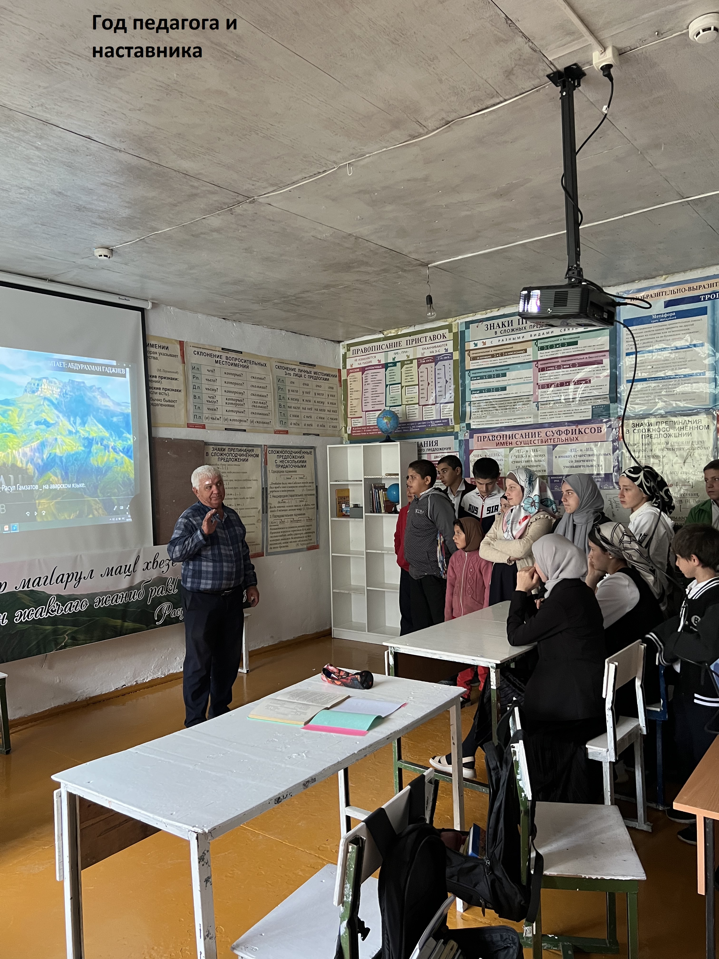 Год педагога и наставника.